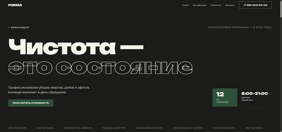 Первый экран проекта: Forma