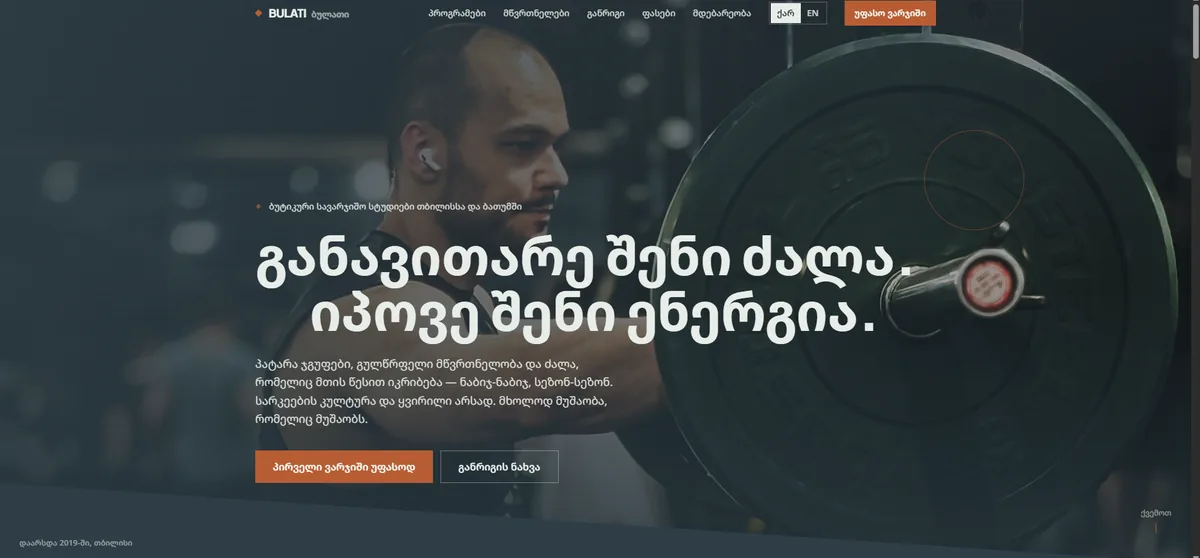 Первый экран проекта: Bulati
