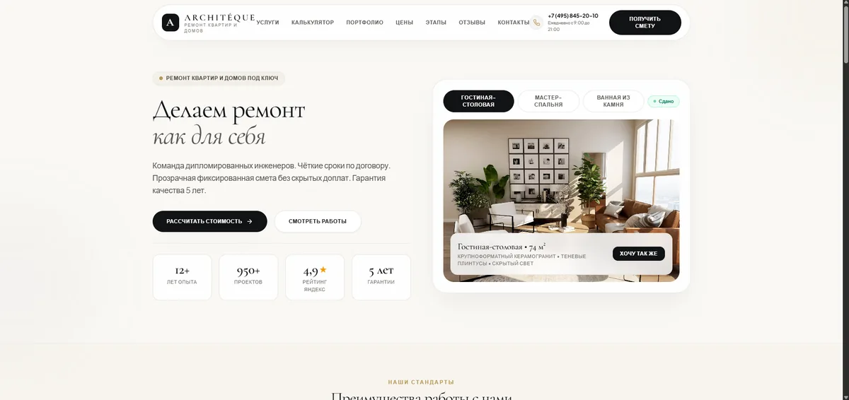 Первый экран проекта: Architéque