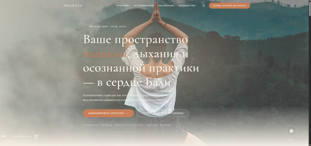 Первый экран проекта: Anahata